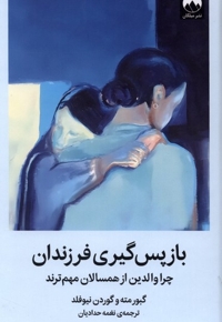 باز پس گیری فرزندان به همراه جورنال 30 روزه